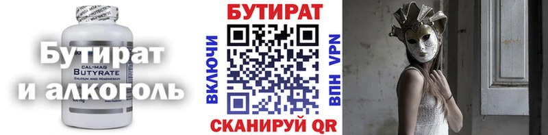 Бутират Butirat Буйнакск