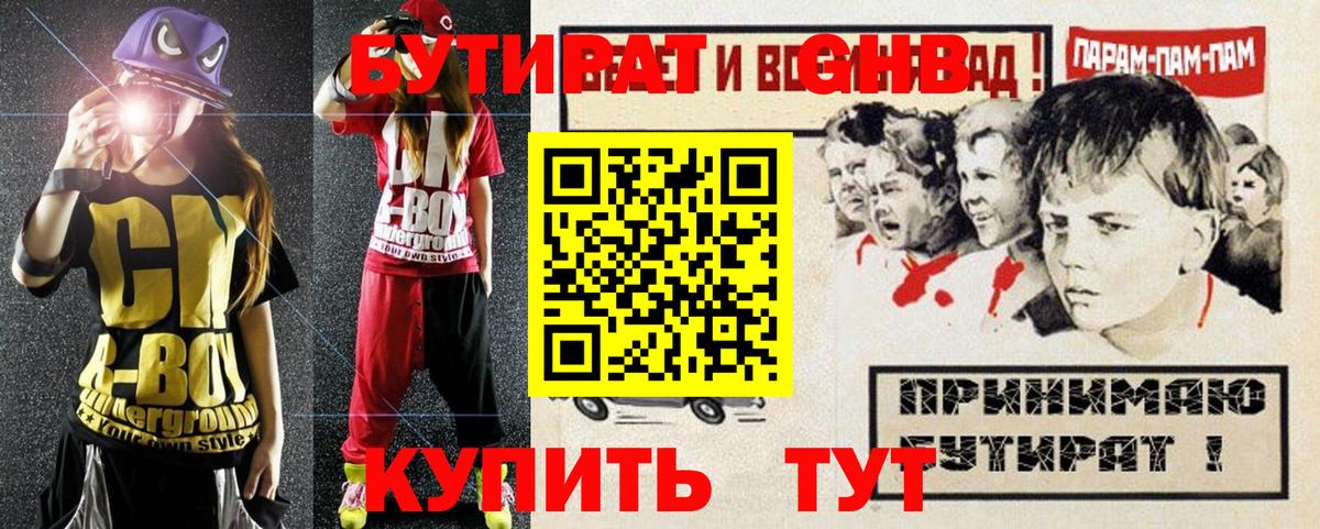 Буйнакск  БУТИРАТ вода  Вход с VPN 