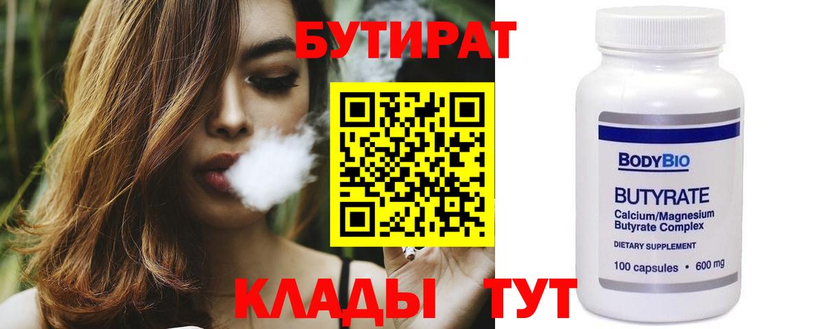 Бутират оксибутират Буйнакск