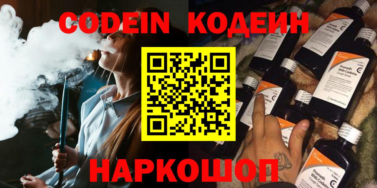 Буйнакск  Кодеин напиток Lean (лин)  Вход с VPN 