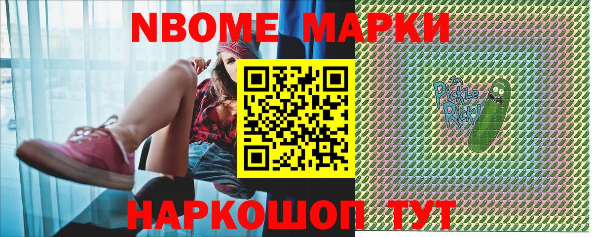 Марки N-bome 1,5мг Буйнакск