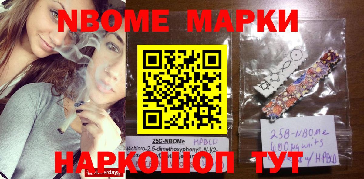 Марки 25I-NBOMe 1500мкг  Марки 25I-NBOMe 1500мкг  Вход с VPN  Марки NBOMe  где купить   Буйнакск 